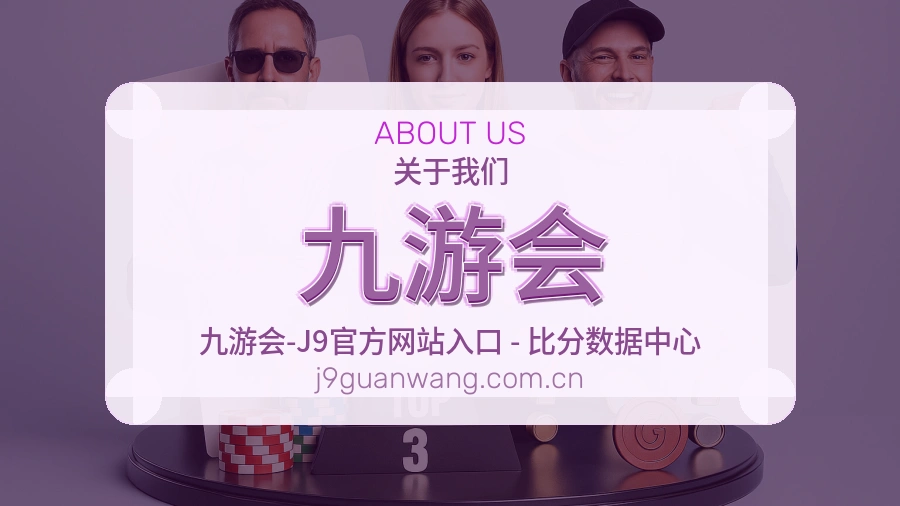 关于 九游会 团队与服务环境